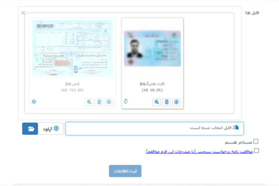 فایل‌های مورد نیاز جهت فعال سازی پنل پیامکی