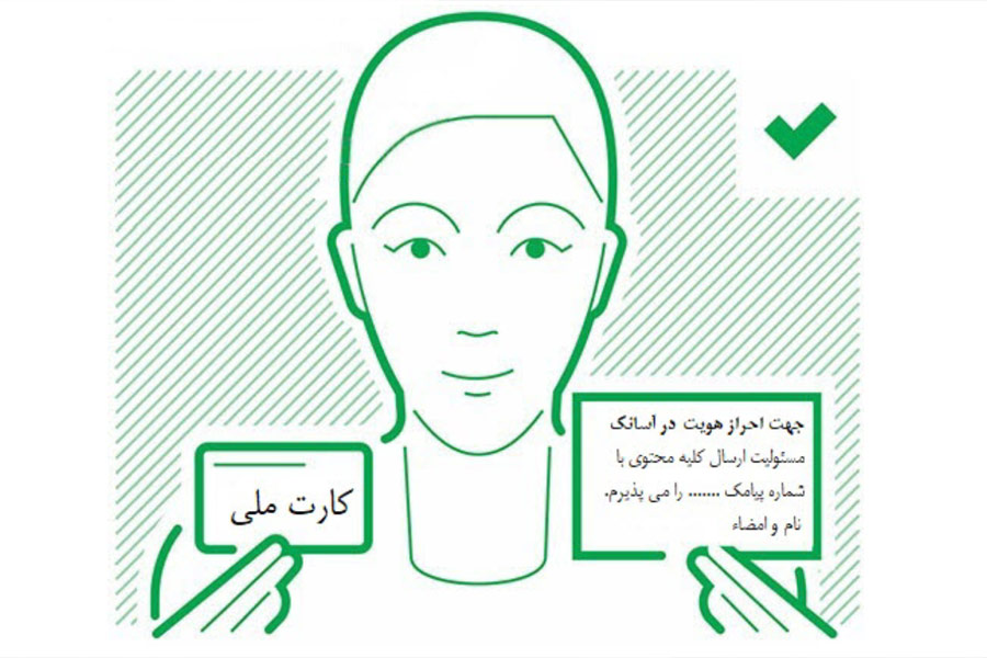 فرمت تصویر در فعال سازی پنل پیامک آسانک