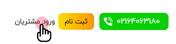 ورود به اکانت کاربری ایجادشده در سایت آسانک